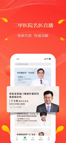 人民好医生手机版下载官网  v2.1.6图1