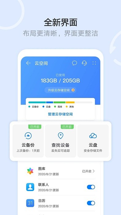 华为云空间11.1.7版本  v12.0.3.300图1