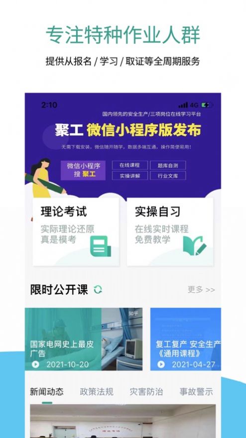 聚工app官方正版下载安装  v1.0图1