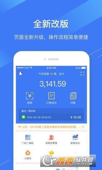 e收银  v4.2.0图3