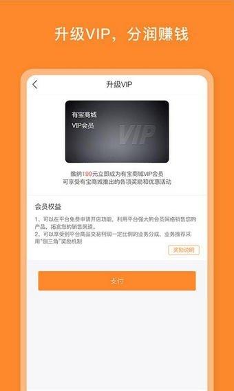 有宝商城  v1.0图3