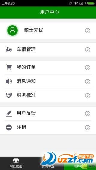 骑士无忧  v1.1.1图1