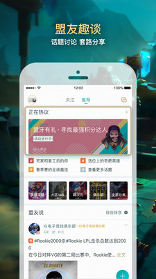 掌上英雄联盟2020版本下载安装  v7.12.2图3