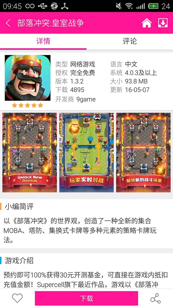 软天空官网免费下载正版  v5.0图2