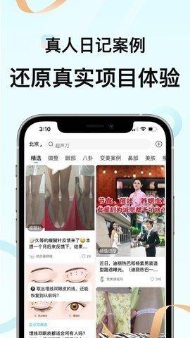 更美医美  v7.42.2图1