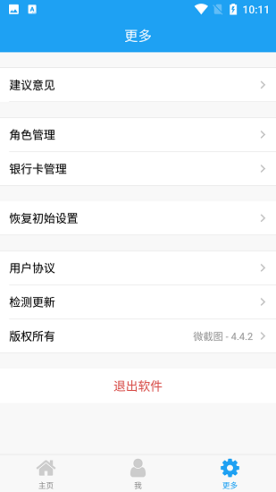 好截图2破解版4.6  v4.8.7图1