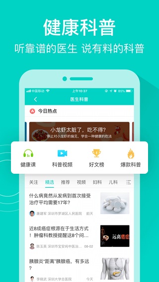 健康160预约挂号咨询平台  v7.2.3图2