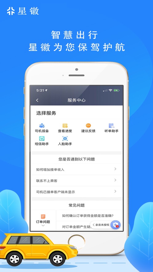 星徽司机端限号  v1.0.0图1