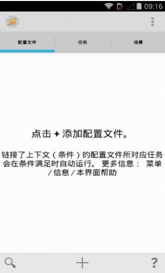 tasker汉化版下载  v5.7.0图1