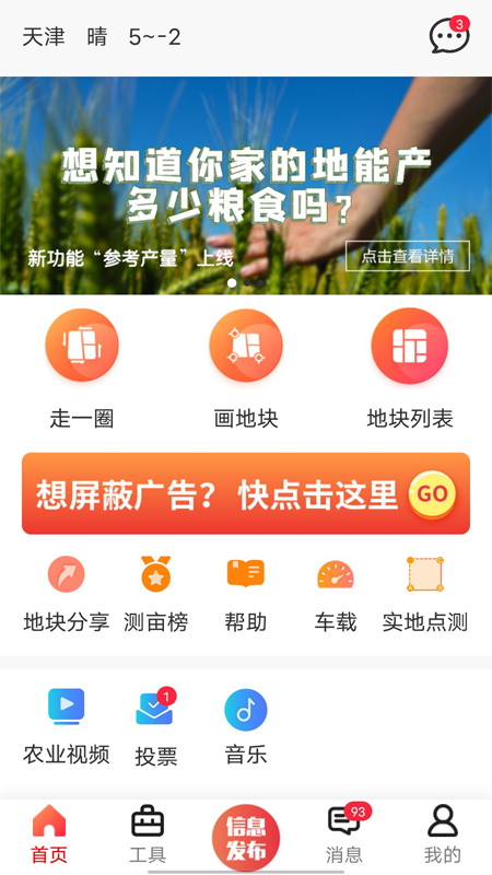 测亩仪最新版本下载快速版安装  v5.3.3图1