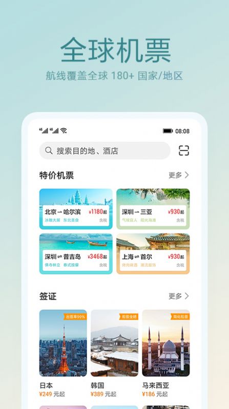 荣耀天际通app官方下载安装