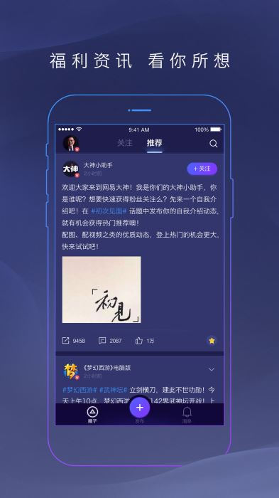 网易大神app官方服下载  v2.1.8图2