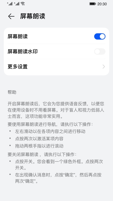 屏幕朗读app下载免费版安卓  v14.0.0.302图3