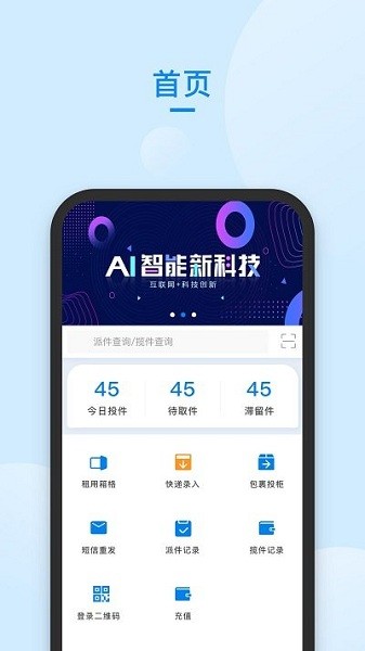 快递管家app下载官方  v58.0图2