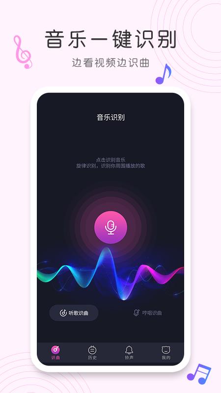 歌曲识别  v7.11.0图1