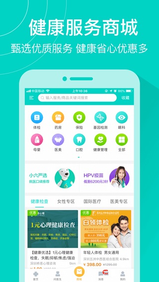 深圳市健康160预约挂号  v7.2.3图3