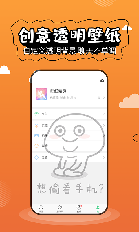 壁纸精灵免费下载软件手机版  v5.2.3图3