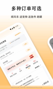 嘀嗒车主app下载官网最新版本安卓  v7.7.1图2