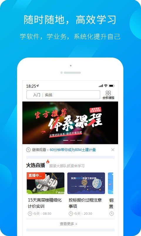 广联达服务新干线app下载安装官网手机版免费  v4.4.3图1