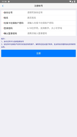 移动社保养老认证app下载苹果版官网安装  v3.4.5图1