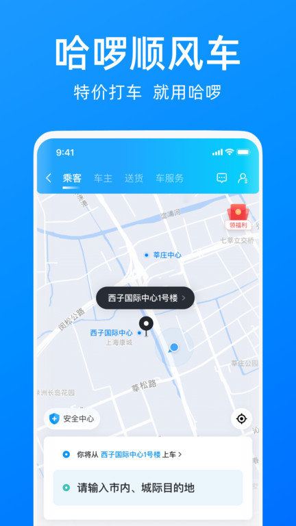 哈啰单车app安装包下载官网  v6.44.5图2