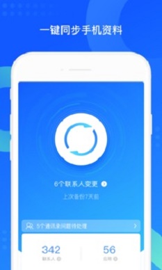 qq同步助手2016版本下载安装  v7.0.6图2