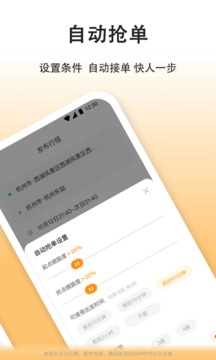 嘀嗒车主司机端app下载安装最新版  v7.7.1图1