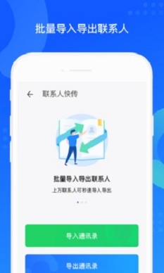 qq同步助手2016版本下载安装  v7.0.6图1