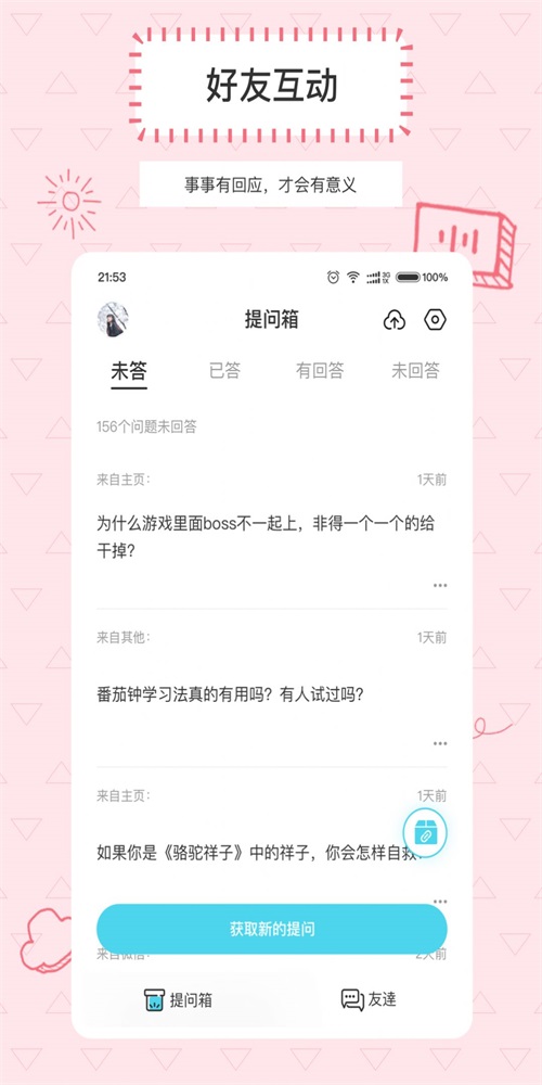 Askbox提问箱免费版