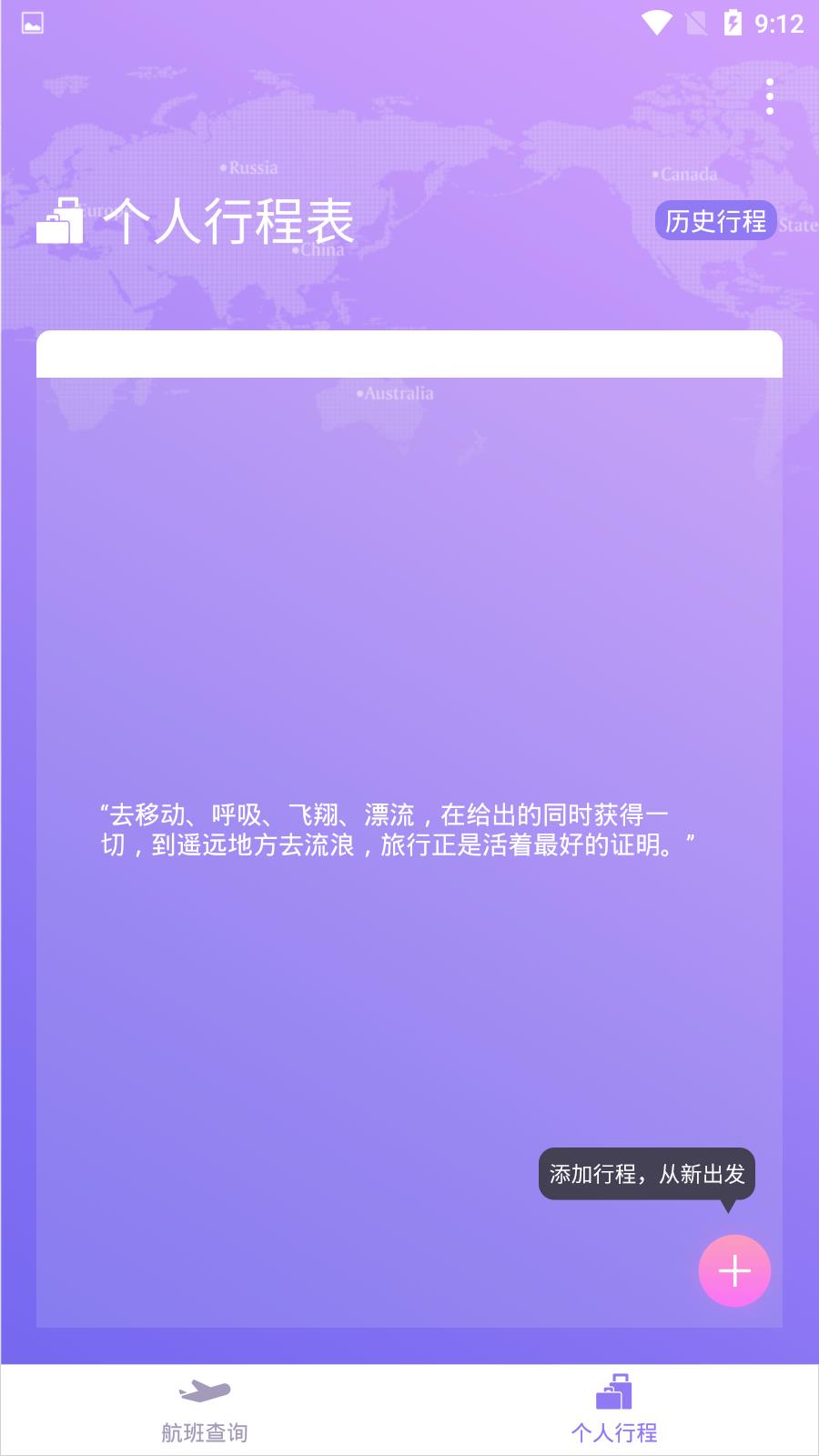 联众航班动态  v1.0.8图2