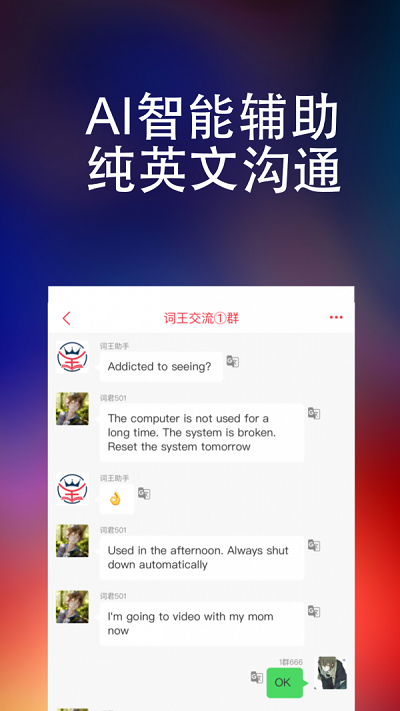 万词王app官网下载