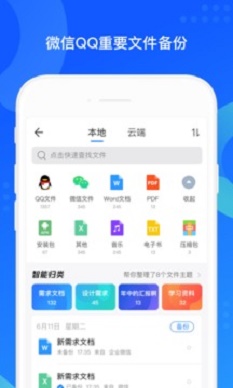 qq同步助手免费版应用  v7.0.6图4