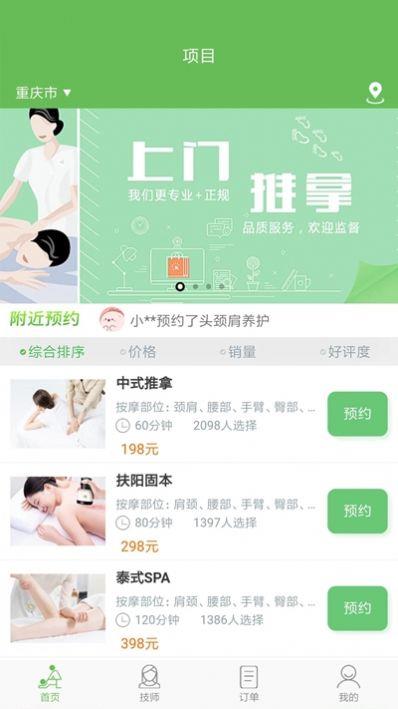 东郊到家app官网  v1.7图2