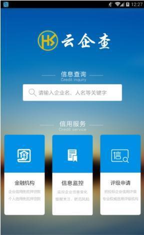 云企查  v1.6.8图1