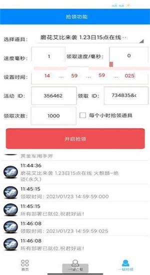 cf一键领取助手iOS手机版下载