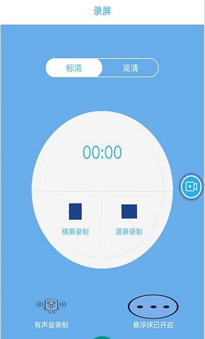 快快录屏大师app  v1.0.1图3