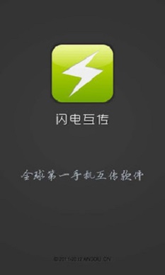 闪传下载安装到手机免费  v4.4.2图3