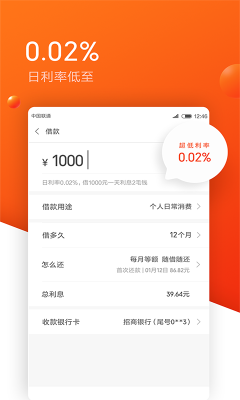 悠享贷官网  v1.0图3