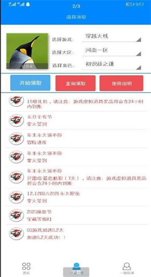 cf一键领取助手手机版下载APP  v1.61.00图2