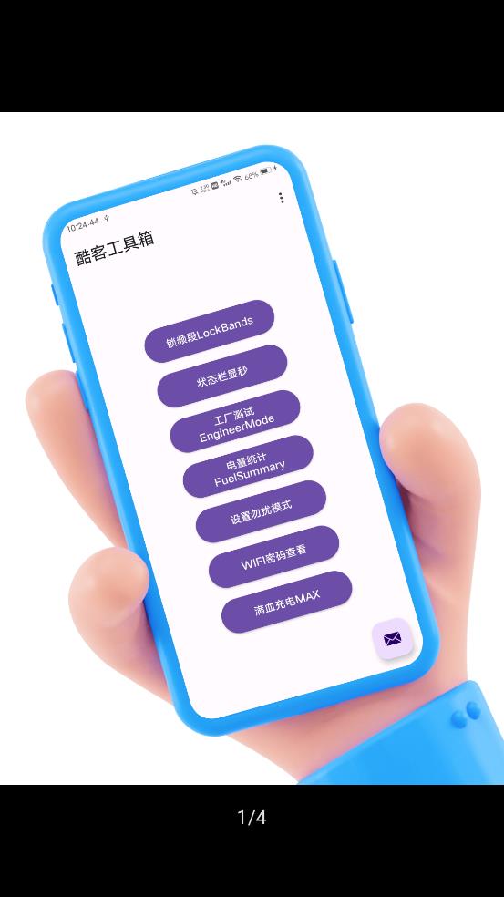 酷客工具箱3.0.3  v2.0图4