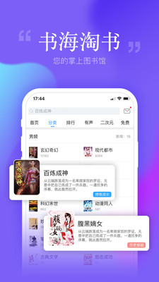 安卓读书官网  v6.7.0.0图3