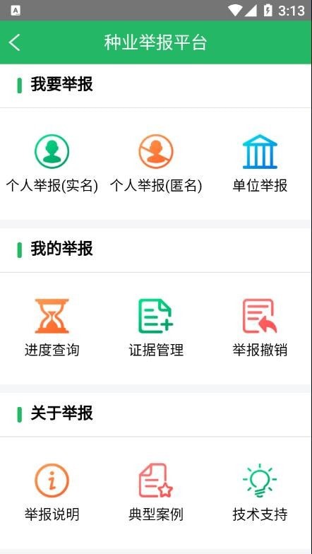 种业通app下载官网手机版安装  v2.0.6图1