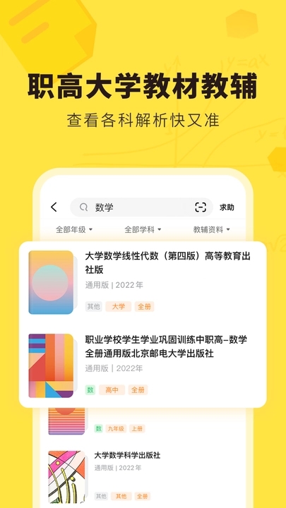 快对答案免费下  v6.2.0图1