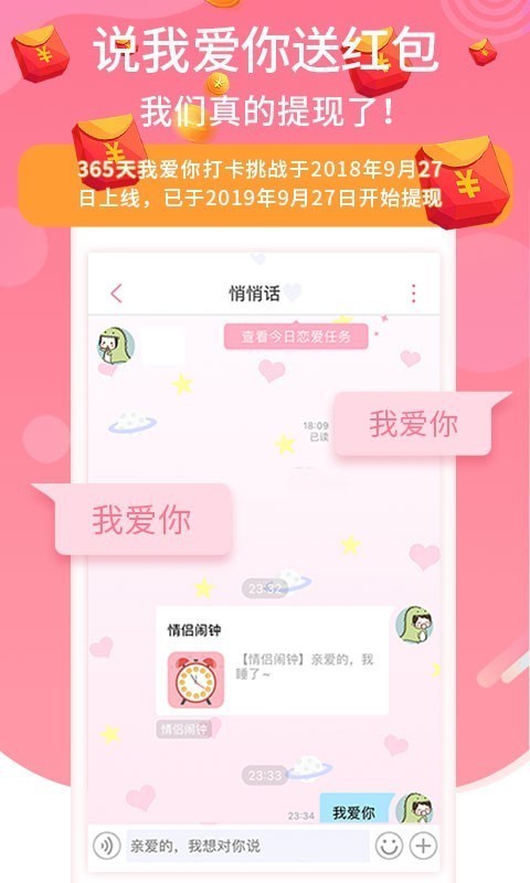 恋爱记每日任务  v9.3.3图3