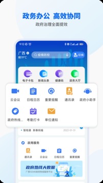 智桂通手机客户端下载安装官网  v1.0.9图2