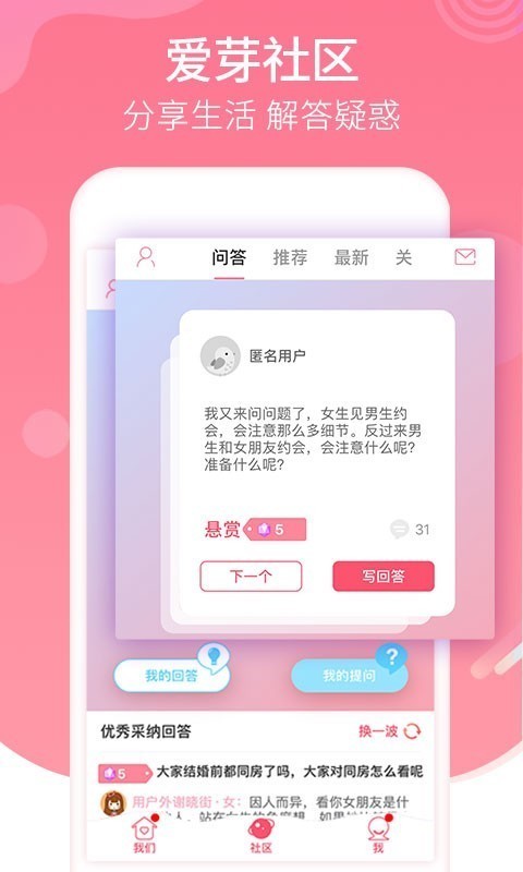 恋爱记app下载苹果版  v9.3.3图1