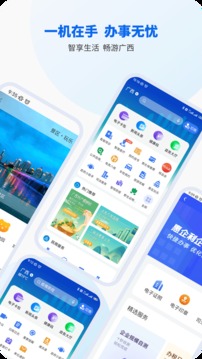 智桂通手机客户端下载安装官网  v1.0.9图3