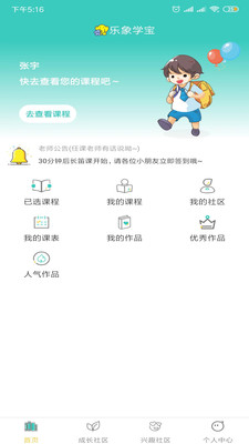 乐象学宝  v1.1.25图3