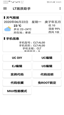 lt画质助手暗区突围最新版  v3.1.0图2