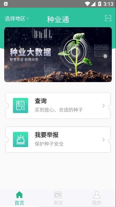 种业通app下载官网手机版安装  v2.0.6图3